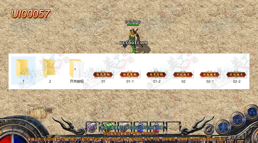 UI00057-·.png