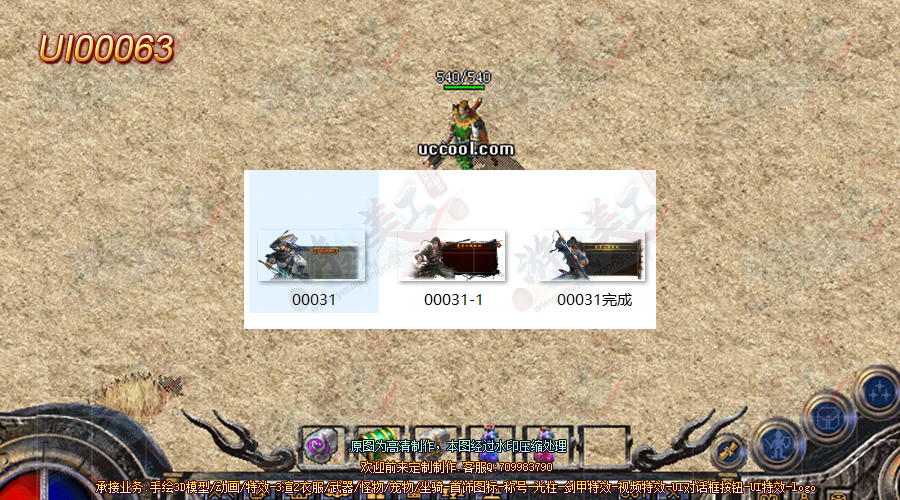 UI00063-·.png
