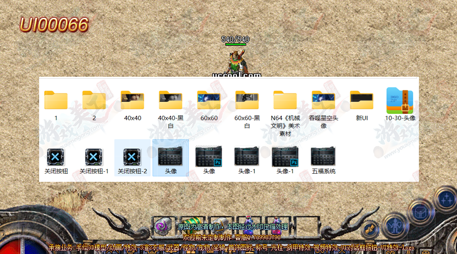 UI00066-·.png