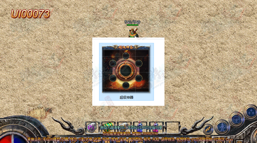 UI00073-·.png